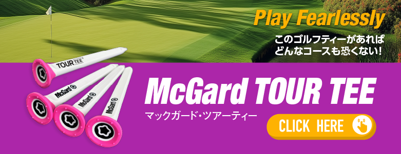マックガードゴルフティー